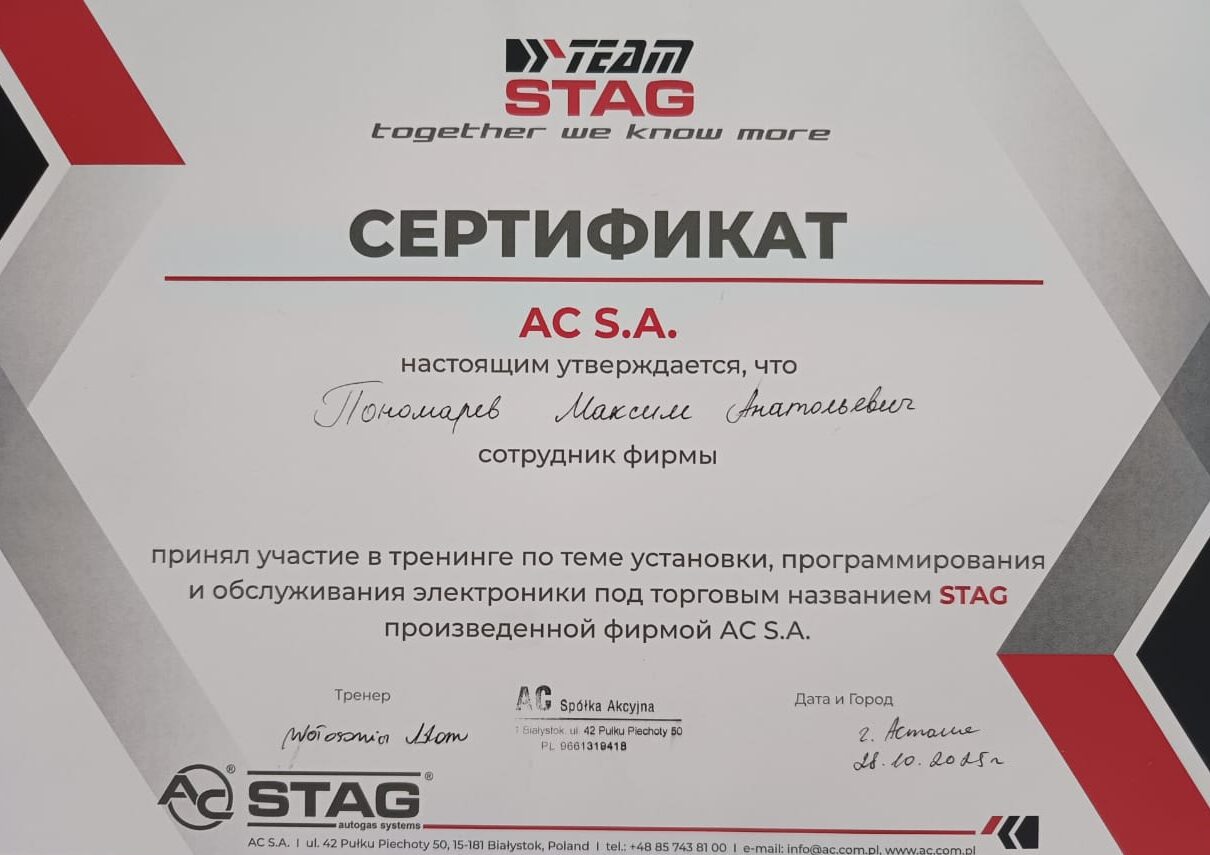 Сертификат STAG