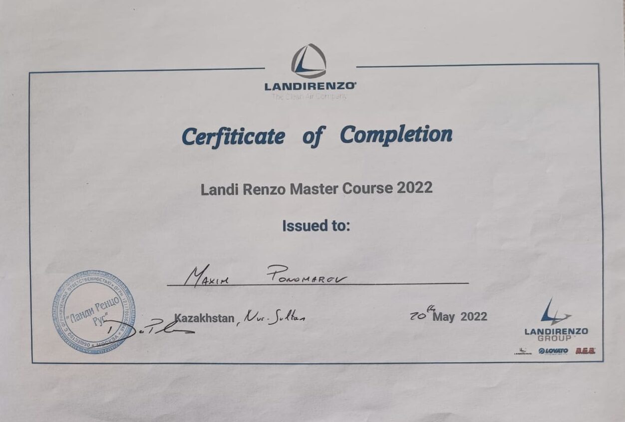 Сертификат Landi Renzo