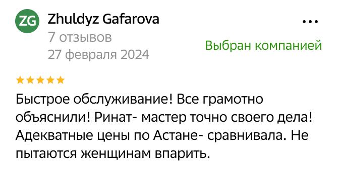 Отзыв клиента 3