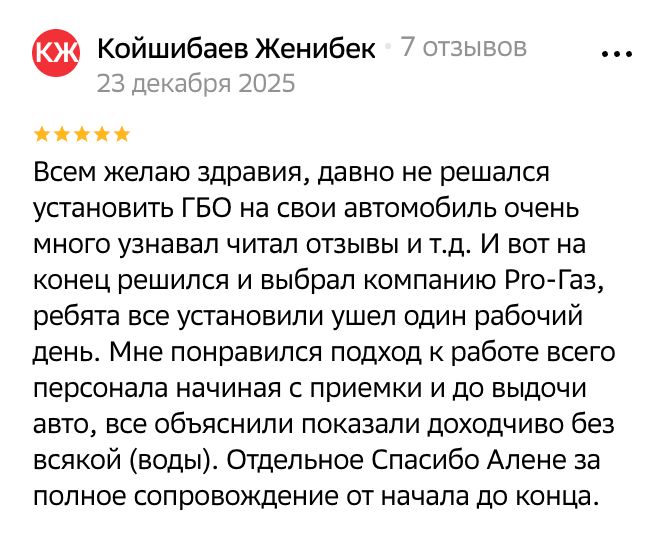 Отзыв клиента 14