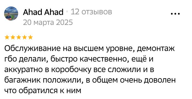 Отзыв клиента 16