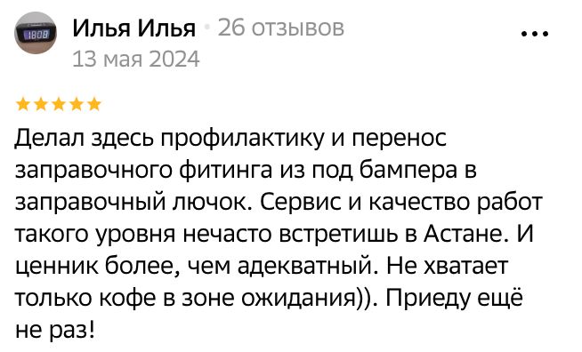 Отзыв клиента 29